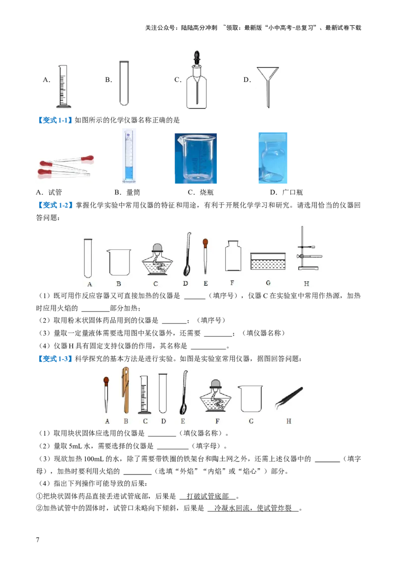 专题13常见仪器与基本实验操作（讲义）-2024年中考化学一轮复习讲练测（全国通用）（原卷版）_02中考总复习（2026版更新中）_05-化学-中考总复习_2024年中考复习资料_一轮复习资料