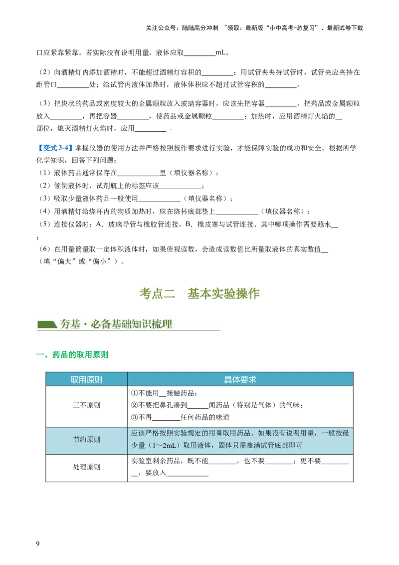 专题13常见仪器与基本实验操作（讲义）-2024年中考化学一轮复习讲练测（全国通用）（原卷版）_02中考总复习（2026版更新中）_05-化学-中考总复习_2024年中考复习资料_一轮复习资料