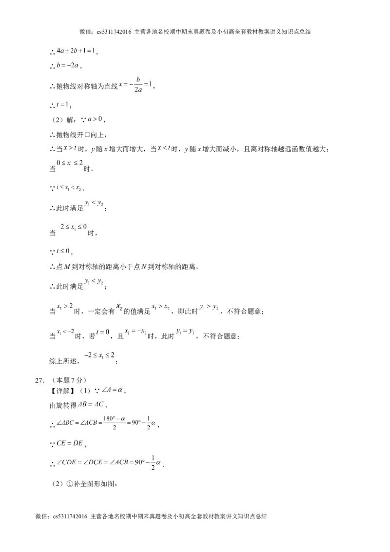 信息必刷卷04（北京专用）（参考答案）(1)_北京初中期末题_C605-京七八九_B京市数学七八九_北京9下数学(含中考模拟）_北京数学9下其他模拟卷