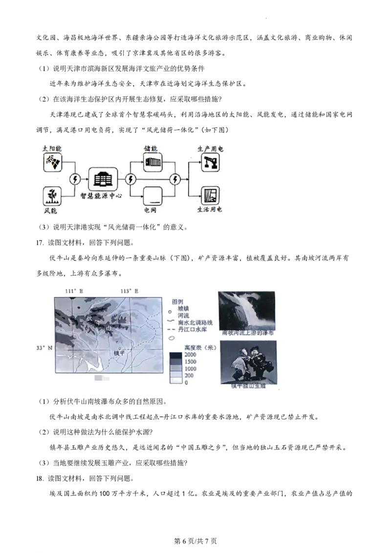 2023年高考地理试卷（天津）（空白卷）_A1502026各地模拟卷（超值！）_赠送：2008-2024全套高考真题_高考地理真题_新&middot;PDF版2008-2024&middot;高考地理真题_版本3：地理（按年份分类）2008-2024