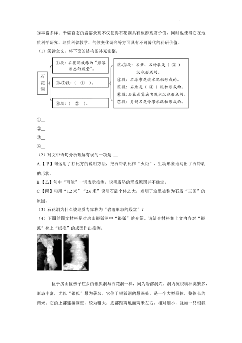 北京市部分区2022-2023学年八年级上学期语文期末试卷分类汇编：非文学类文本阅读专题(1)_北京初中期末题_C605-京七八九_B语文七八九_北京语文八上_2022-2023