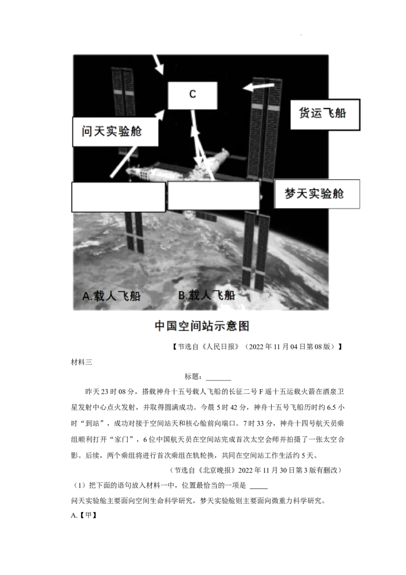 北京市部分区2022-2023学年八年级上学期语文期末试卷分类汇编：非文学类文本阅读专题(1)_北京初中期末题_C605-京七八九_B语文七八九_北京语文八上_2022-2023