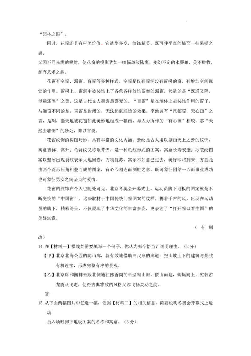 北京市部分区2022-2023学年八年级上学期语文期末试卷分类汇编：非文学类文本阅读专题(1)_北京初中期末题_C605-京七八九_B语文七八九_北京语文八上_2022-2023