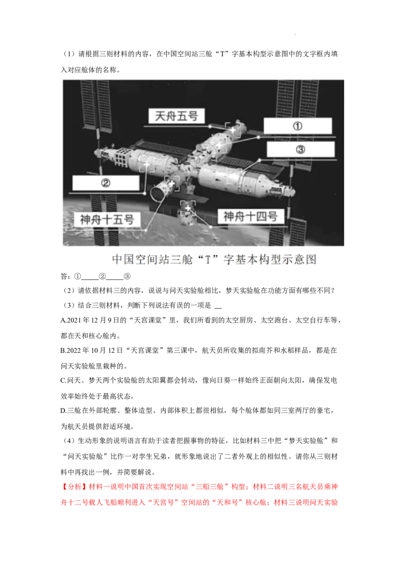 北京市部分区2022-2023学年八年级上学期语文期末试卷分类汇编：非文学类文本阅读专题(1)_北京初中期末题_C605-京七八九_B语文七八九_北京语文八上_2022-2023