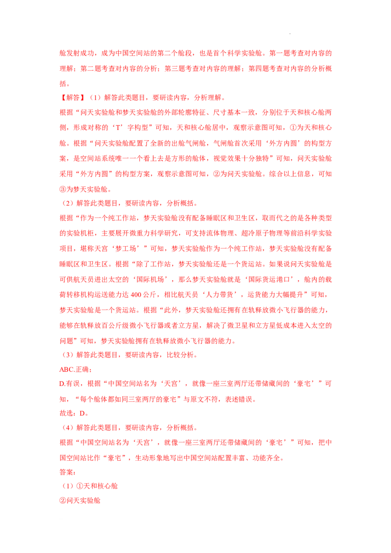 北京市部分区2022-2023学年八年级上学期语文期末试卷分类汇编：非文学类文本阅读专题(1)_北京初中期末题_C605-京七八九_B语文七八九_北京语文八上_2022-2023