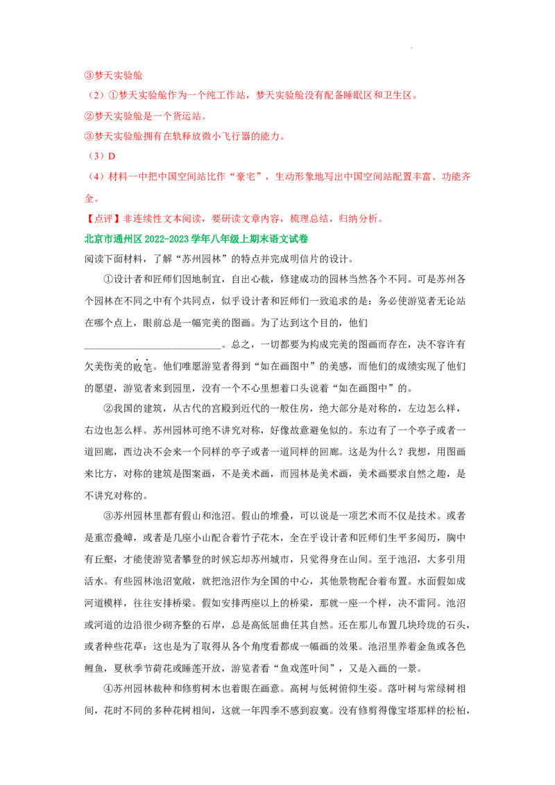 北京市部分区2022-2023学年八年级上学期语文期末试卷分类汇编：非文学类文本阅读专题(1)_北京初中期末题_C605-京七八九_B语文七八九_北京语文八上_2022-2023