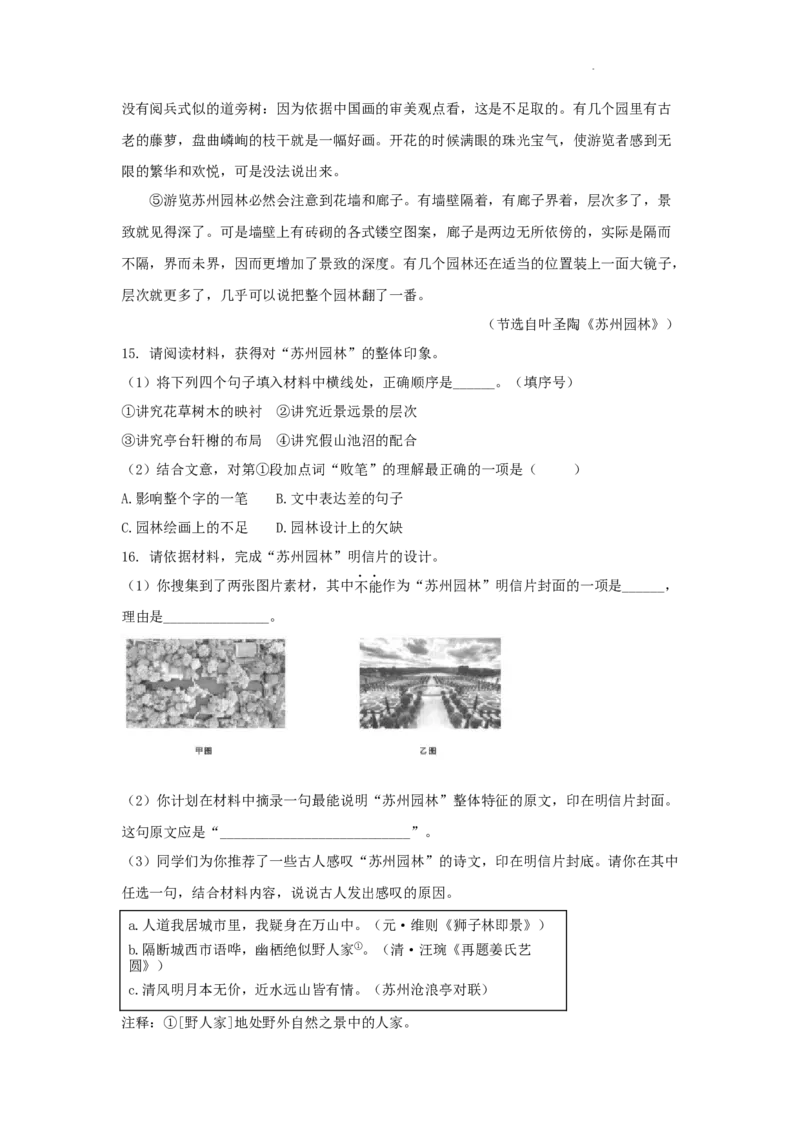 北京市部分区2022-2023学年八年级上学期语文期末试卷分类汇编：非文学类文本阅读专题(1)_北京初中期末题_C605-京七八九_B语文七八九_北京语文八上_2022-2023