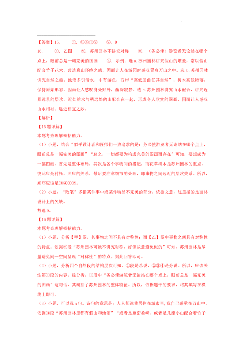 北京市部分区2022-2023学年八年级上学期语文期末试卷分类汇编：非文学类文本阅读专题(1)_北京初中期末题_C605-京七八九_B语文七八九_北京语文八上_2022-2023