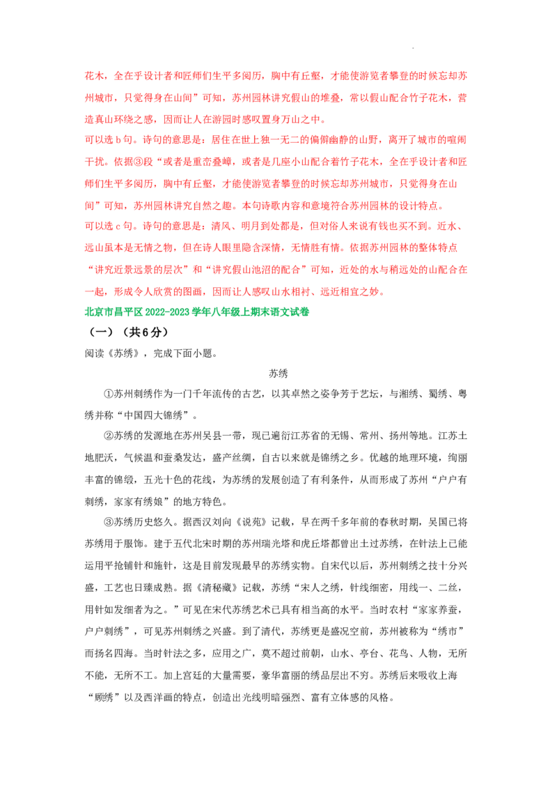 北京市部分区2022-2023学年八年级上学期语文期末试卷分类汇编：非文学类文本阅读专题(1)_北京初中期末题_C605-京七八九_B语文七八九_北京语文八上_2022-2023