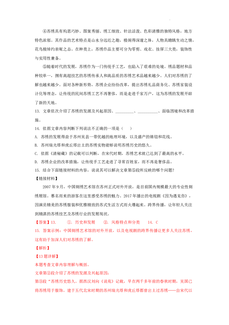 北京市部分区2022-2023学年八年级上学期语文期末试卷分类汇编：非文学类文本阅读专题(1)_北京初中期末题_C605-京七八九_B语文七八九_北京语文八上_2022-2023