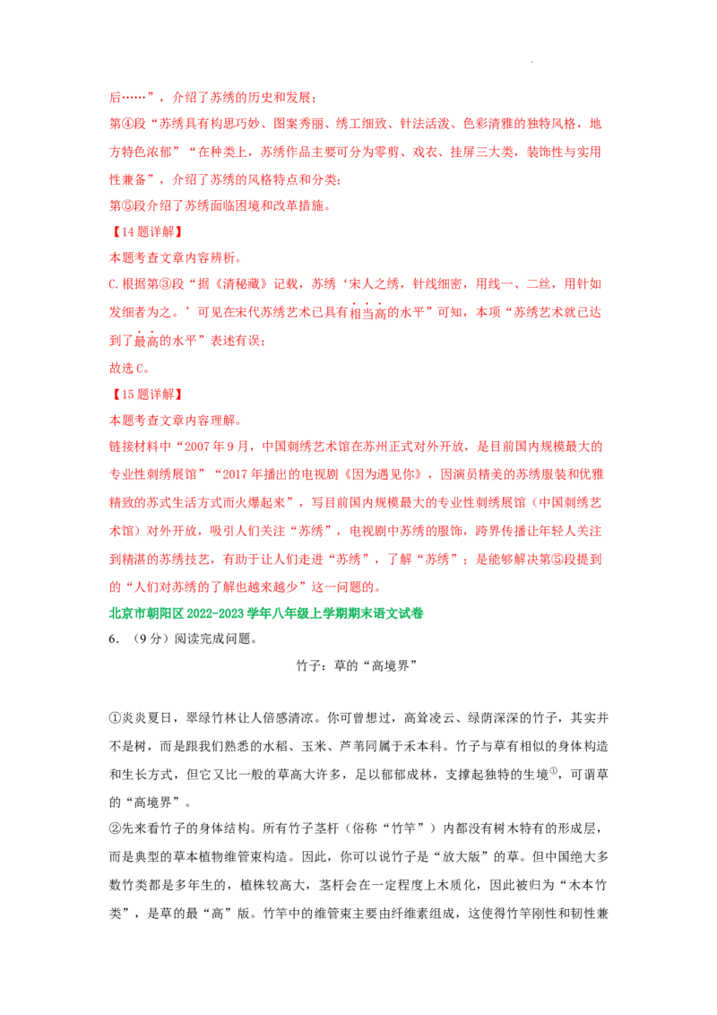 北京市部分区2022-2023学年八年级上学期语文期末试卷分类汇编：非文学类文本阅读专题(1)_北京初中期末题_C605-京七八九_B语文七八九_北京语文八上_2022-2023