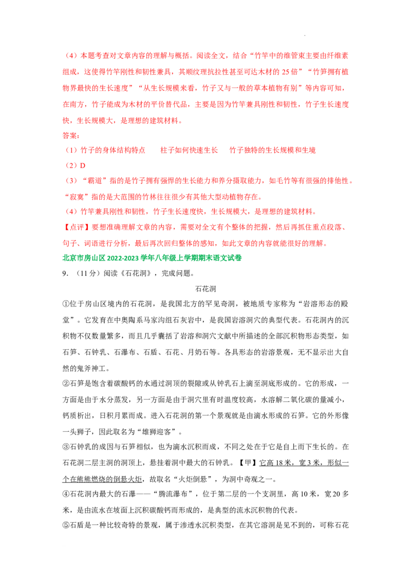 北京市部分区2022-2023学年八年级上学期语文期末试卷分类汇编：非文学类文本阅读专题(1)_北京初中期末题_C605-京七八九_B语文七八九_北京语文八上_2022-2023