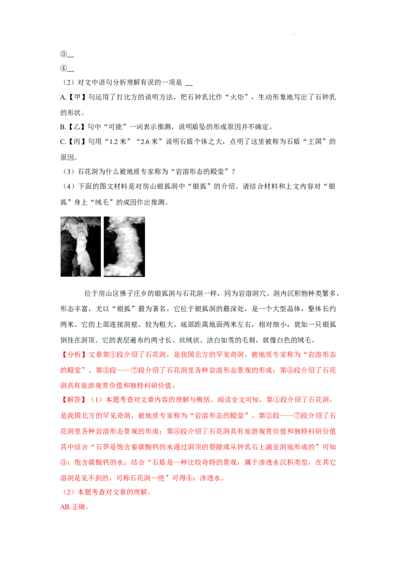 北京市部分区2022-2023学年八年级上学期语文期末试卷分类汇编：非文学类文本阅读专题(1)_北京初中期末题_C605-京七八九_B语文七八九_北京语文八上_2022-2023