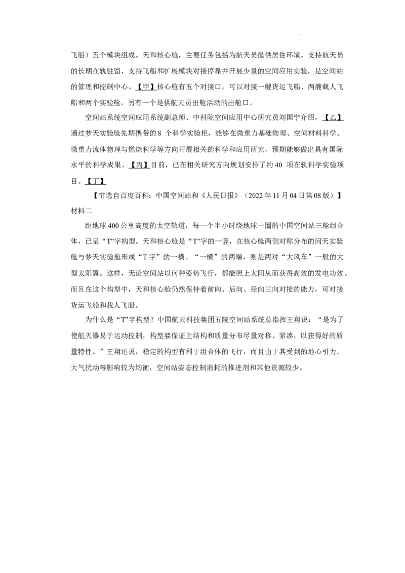 北京市部分区2022-2023学年八年级上学期语文期末试卷分类汇编：非文学类文本阅读专题(1)_北京初中期末题_C605-京七八九_B语文七八九_北京语文八上_2022-2023