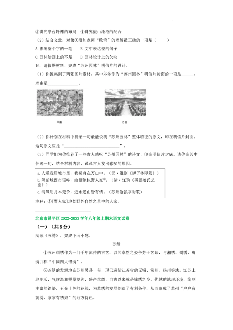 北京市部分区2022-2023学年八年级上学期语文期末试卷分类汇编：非文学类文本阅读专题(1)_北京初中期末题_C605-京七八九_B语文七八九_北京语文八上_2022-2023