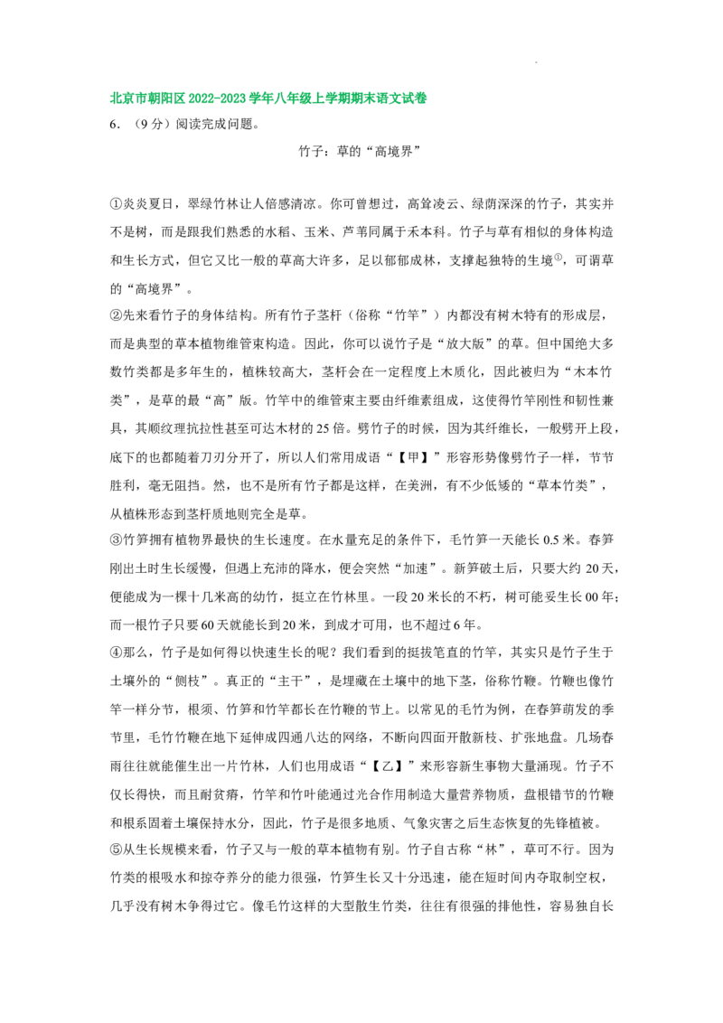 北京市部分区2022-2023学年八年级上学期语文期末试卷分类汇编：非文学类文本阅读专题(1)_北京初中期末题_C605-京七八九_B语文七八九_北京语文八上_2022-2023