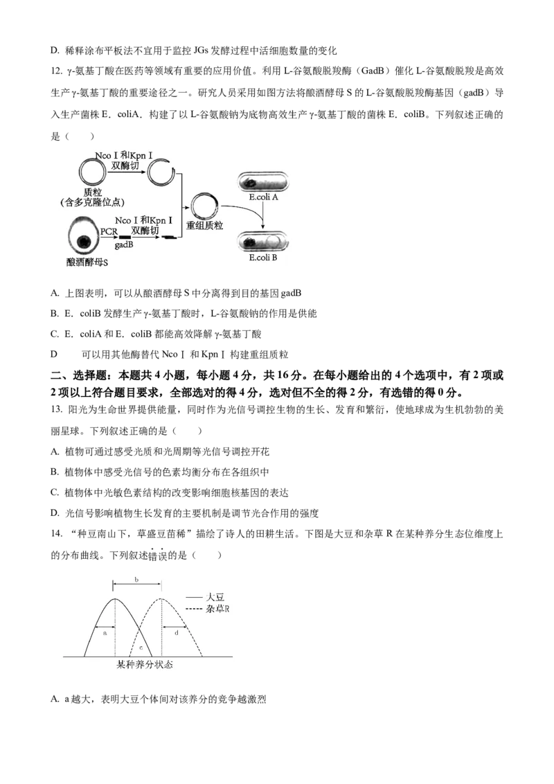 2024年高考生物真题（江西自主命题）（原卷版）_全国卷+地方卷_6.生物_1.生物高考真题试卷_2024年高考-生物_2024年江西自主命题-生物