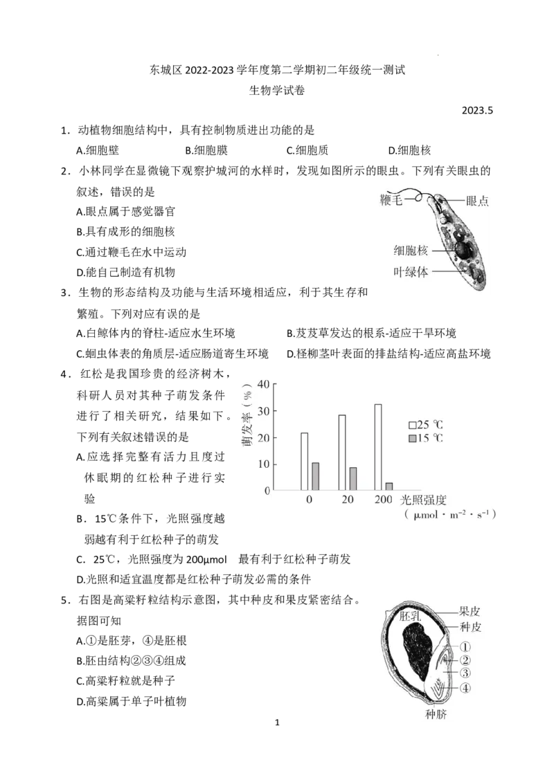 2023年北京市东城区中考模拟生物试卷(1)_北京初中期末题_C605-京七八九_B京生物七八九_北京八下生物