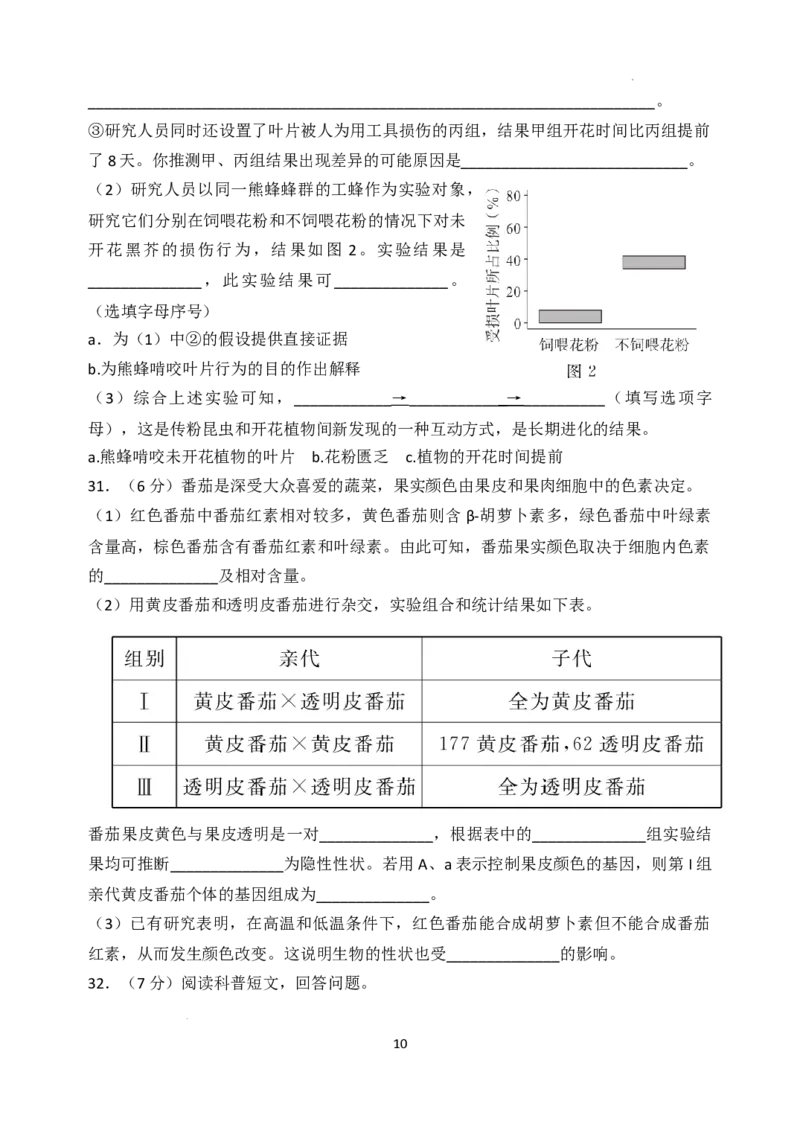 2023年北京市东城区中考模拟生物试卷(1)_北京初中期末题_C605-京七八九_B京生物七八九_北京八下生物