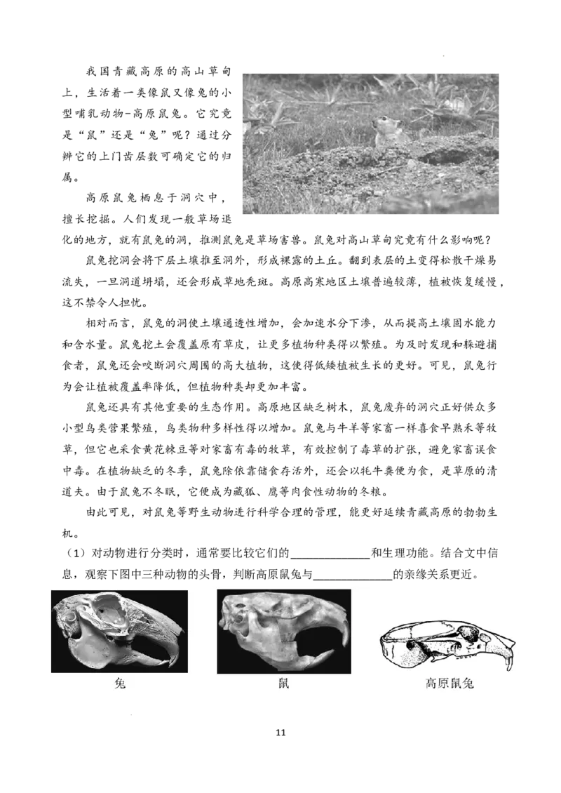 2023年北京市东城区中考模拟生物试卷(1)_北京初中期末题_C605-京七八九_B京生物七八九_北京八下生物