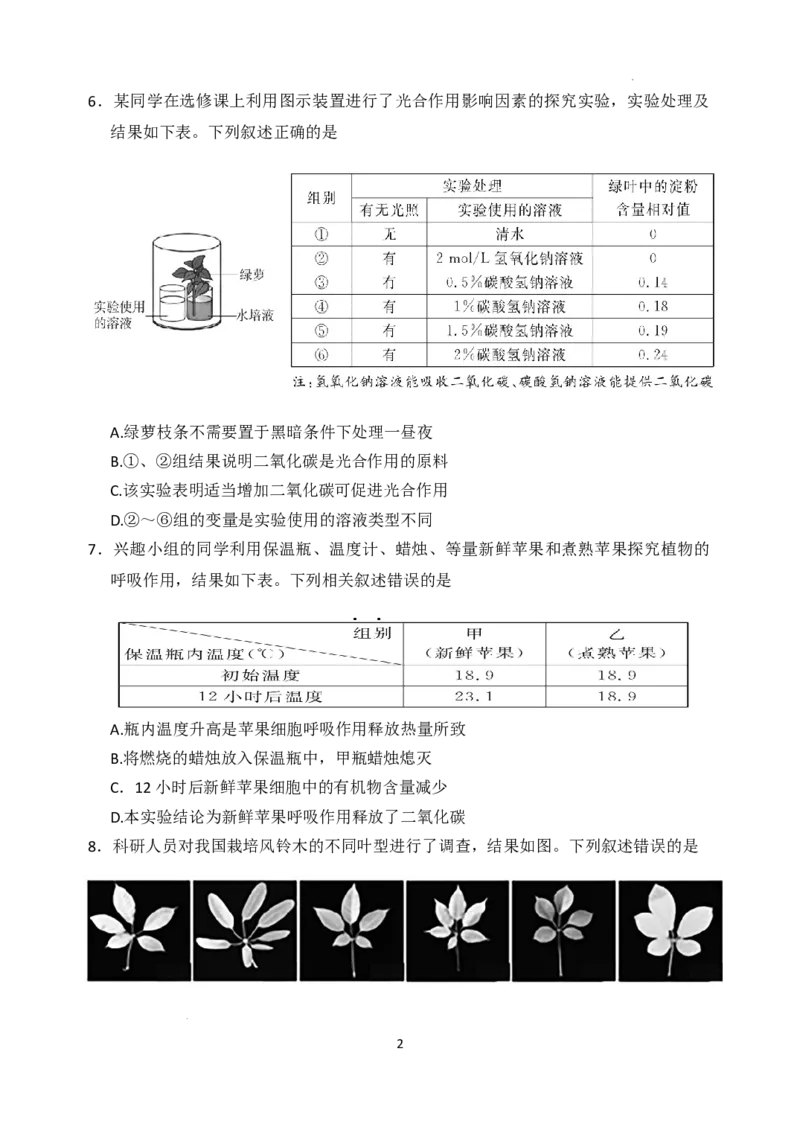 2023年北京市东城区中考模拟生物试卷(1)_北京初中期末题_C605-京七八九_B京生物七八九_北京八下生物