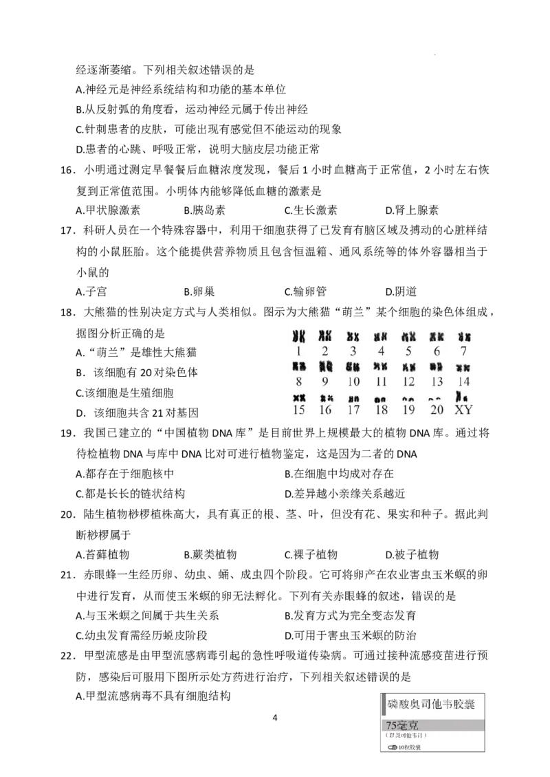 2023年北京市东城区中考模拟生物试卷(1)_北京初中期末题_C605-京七八九_B京生物七八九_北京八下生物