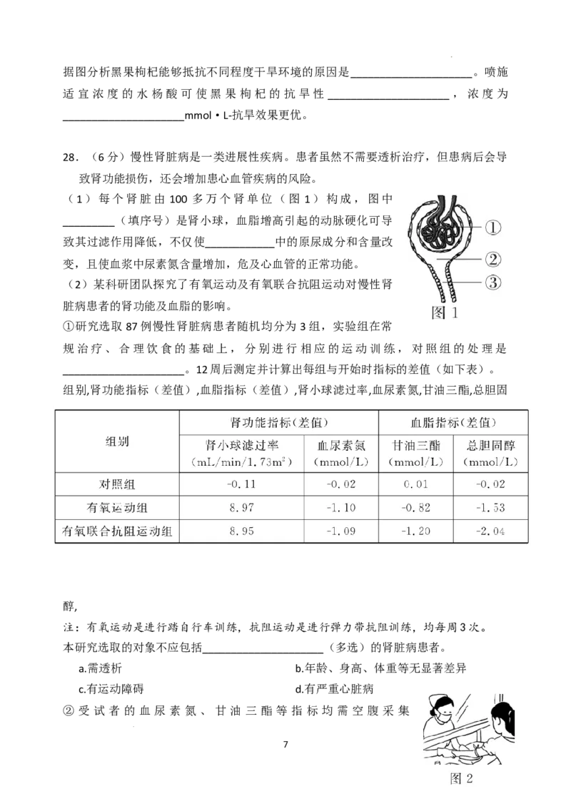 2023年北京市东城区中考模拟生物试卷(1)_北京初中期末题_C605-京七八九_B京生物七八九_北京八下生物