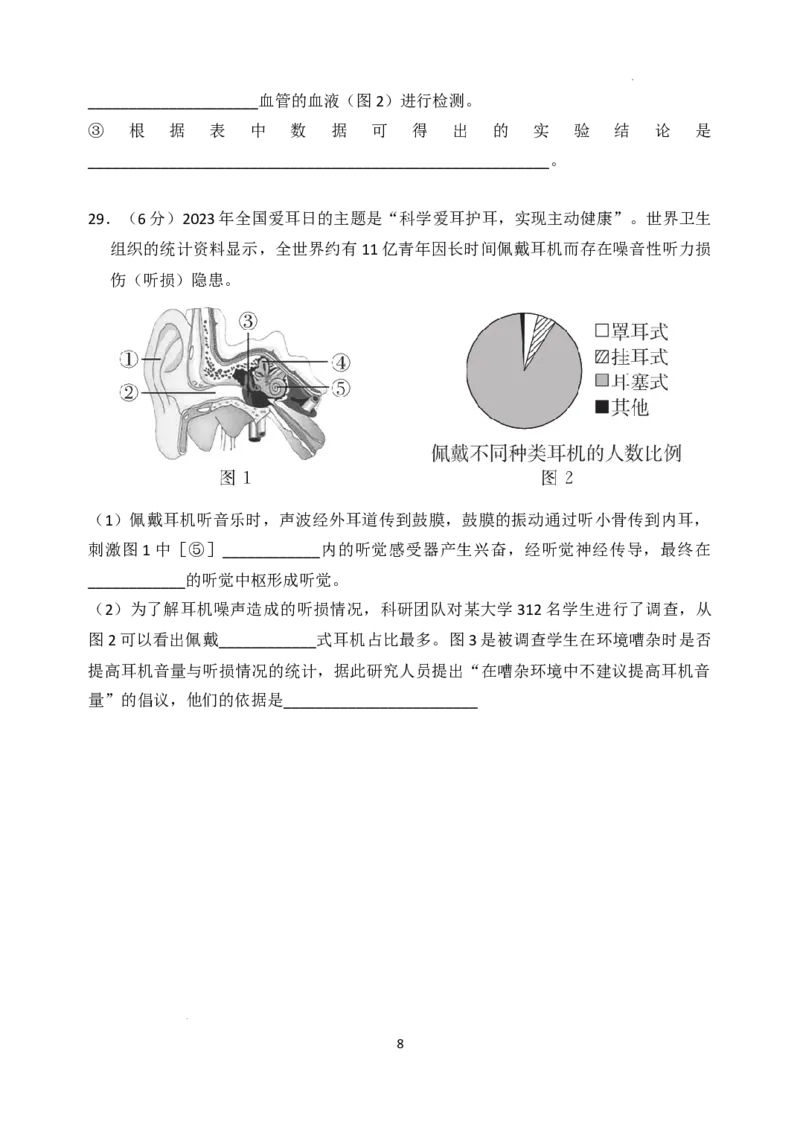 2023年北京市东城区中考模拟生物试卷(1)_北京初中期末题_C605-京七八九_B京生物七八九_北京八下生物