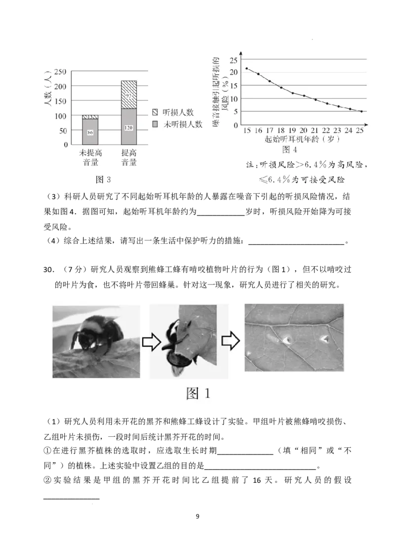 2023年北京市东城区中考模拟生物试卷(1)_北京初中期末题_C605-京七八九_B京生物七八九_北京八下生物