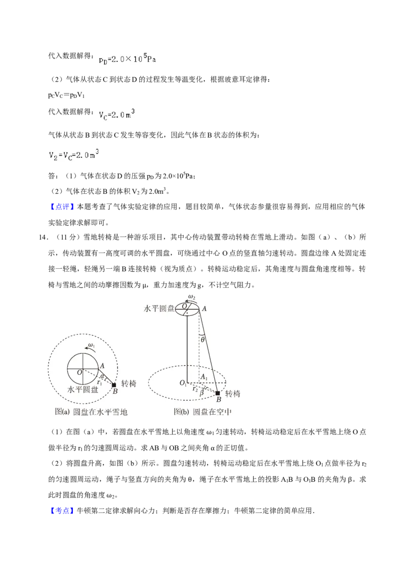 2024年高考物理真题（江西自主命题）（解析版）_全国卷+地方卷_4.物理_1.物理高考真题试卷_2024年高考-物理_2024年江西自主命题-物理