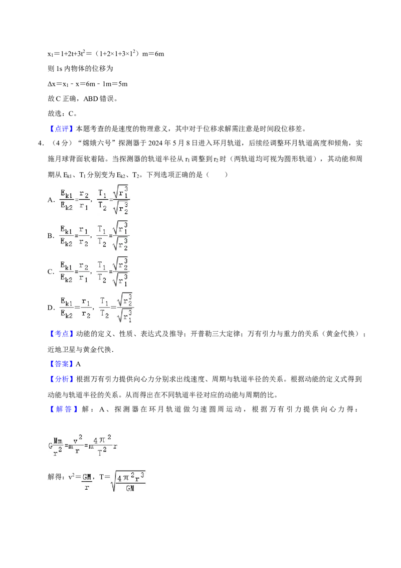 2024年高考物理真题（江西自主命题）（解析版）_全国卷+地方卷_4.物理_1.物理高考真题试卷_2024年高考-物理_2024年江西自主命题-物理