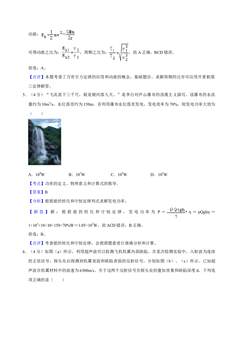 2024年高考物理真题（江西自主命题）（解析版）_全国卷+地方卷_4.物理_1.物理高考真题试卷_2024年高考-物理_2024年江西自主命题-物理