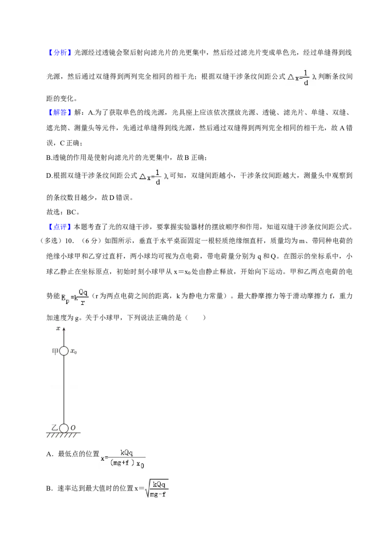 2024年高考物理真题（江西自主命题）（解析版）_全国卷+地方卷_4.物理_1.物理高考真题试卷_2024年高考-物理_2024年江西自主命题-物理