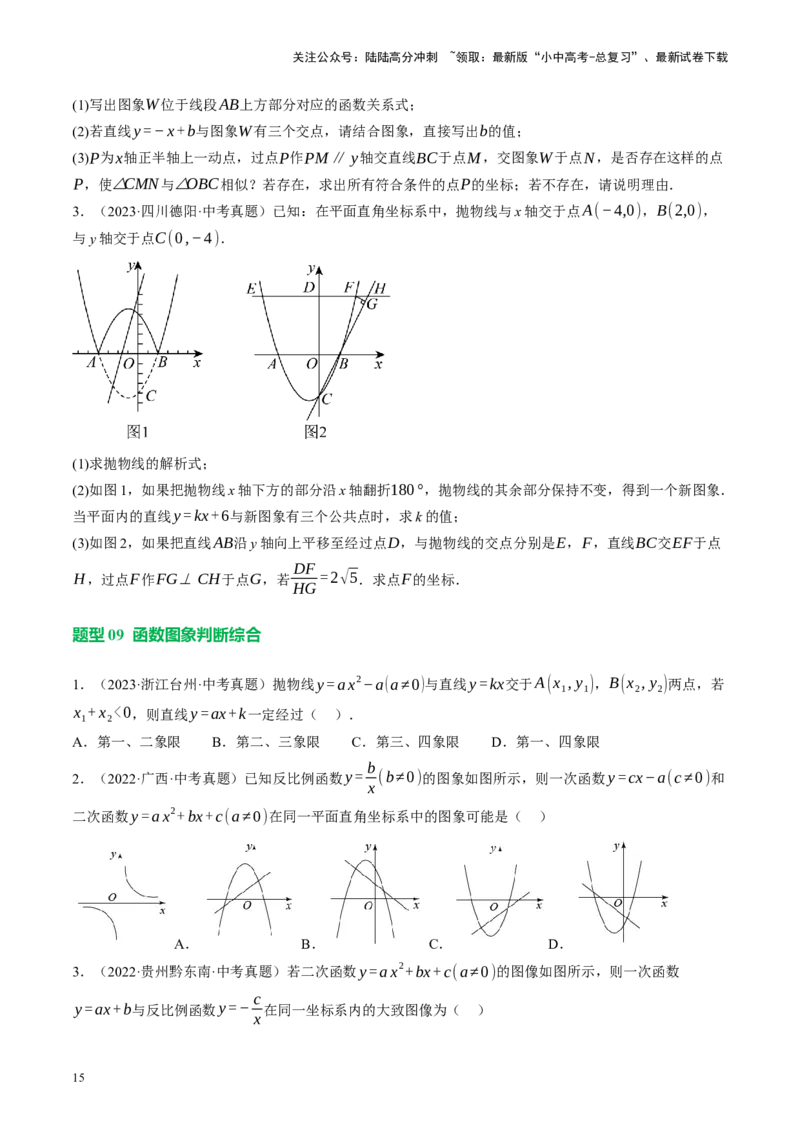 专题13二次函数性质压轴（讲练）（原卷版）_02中考总复习（2026版更新中）_02-数学-中考总复习_2024年中考复习资料_二轮复习资料_课件+讲义+练习_讲义