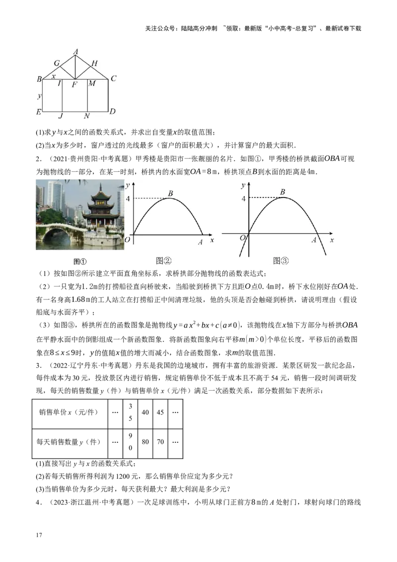 专题13二次函数性质压轴（讲练）（原卷版）_02中考总复习（2026版更新中）_02-数学-中考总复习_2024年中考复习资料_二轮复习资料_课件+讲义+练习_讲义