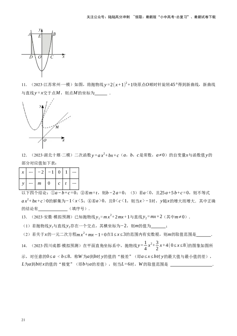 专题13二次函数性质压轴（讲练）（原卷版）_02中考总复习（2026版更新中）_02-数学-中考总复习_2024年中考复习资料_二轮复习资料_课件+讲义+练习_讲义