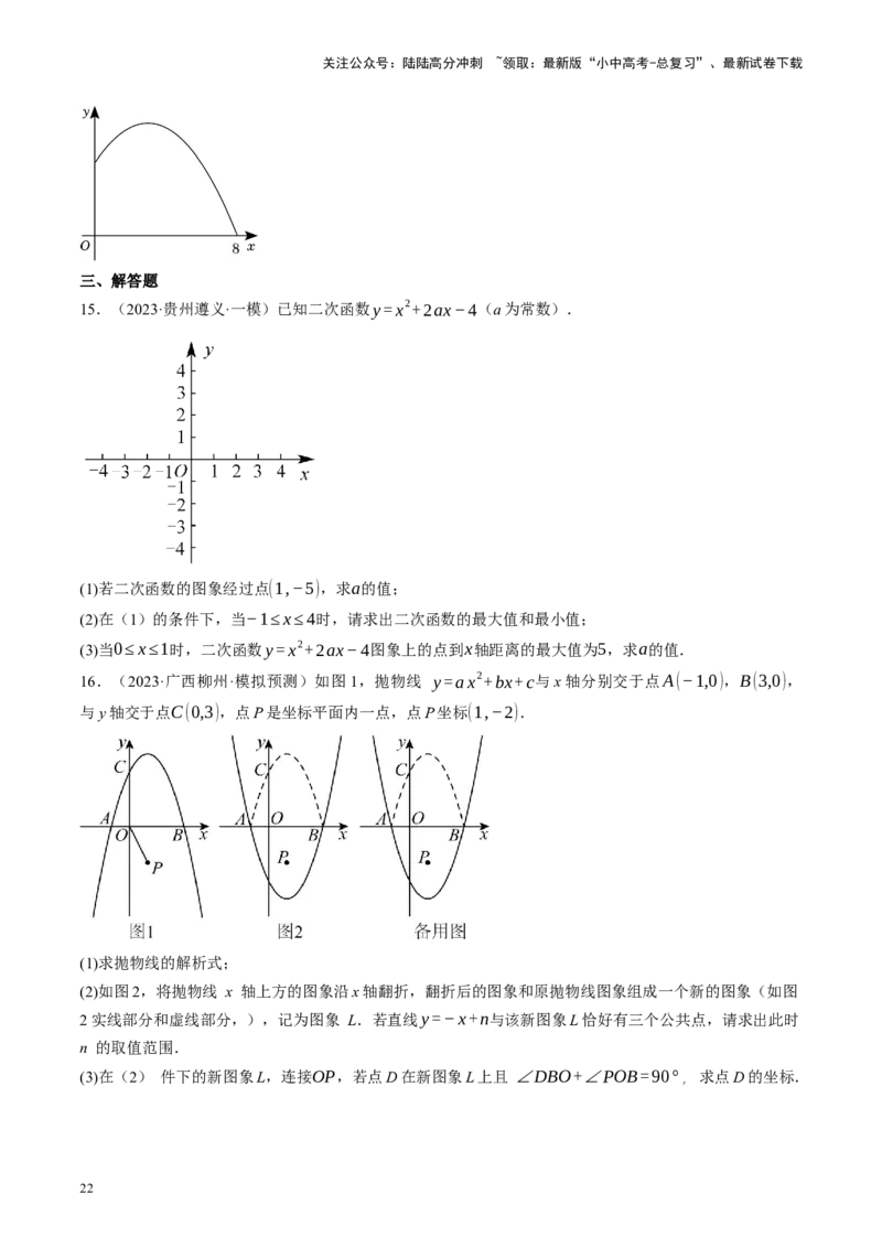 专题13二次函数性质压轴（讲练）（原卷版）_02中考总复习（2026版更新中）_02-数学-中考总复习_2024年中考复习资料_二轮复习资料_课件+讲义+练习_讲义