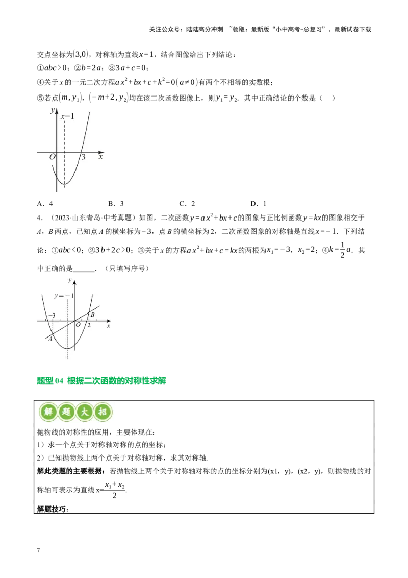 专题13二次函数性质压轴（讲练）（原卷版）_02中考总复习（2026版更新中）_02-数学-中考总复习_2024年中考复习资料_二轮复习资料_课件+讲义+练习_讲义