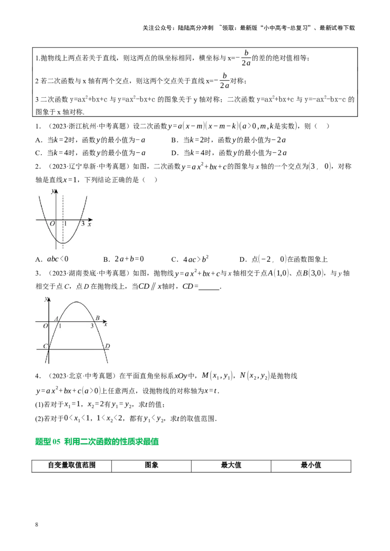 专题13二次函数性质压轴（讲练）（原卷版）_02中考总复习（2026版更新中）_02-数学-中考总复习_2024年中考复习资料_二轮复习资料_课件+讲义+练习_讲义