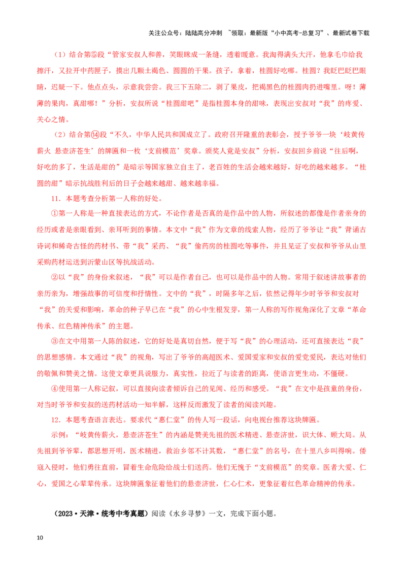 专题15散文阅读（解析版）&nbsp;_02中考总复习（2026版更新中）_01-语文-中考总复习_2024年中考资料_专项复习资料_完三年（2021-2023）中考语文真题分项汇编（全国通用）_解析版