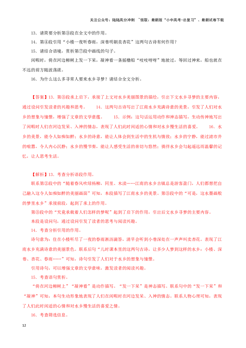 专题15散文阅读（解析版）&nbsp;_02中考总复习（2026版更新中）_01-语文-中考总复习_2024年中考资料_专项复习资料_完三年（2021-2023）中考语文真题分项汇编（全国通用）_解析版