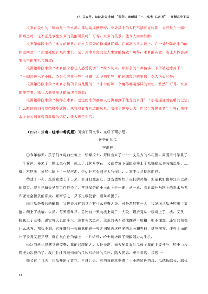 专题15散文阅读（解析版）&nbsp;_02中考总复习（2026版更新中）_01-语文-中考总复习_2024年中考资料_专项复习资料_完三年（2021-2023）中考语文真题分项汇编（全国通用）_解析版