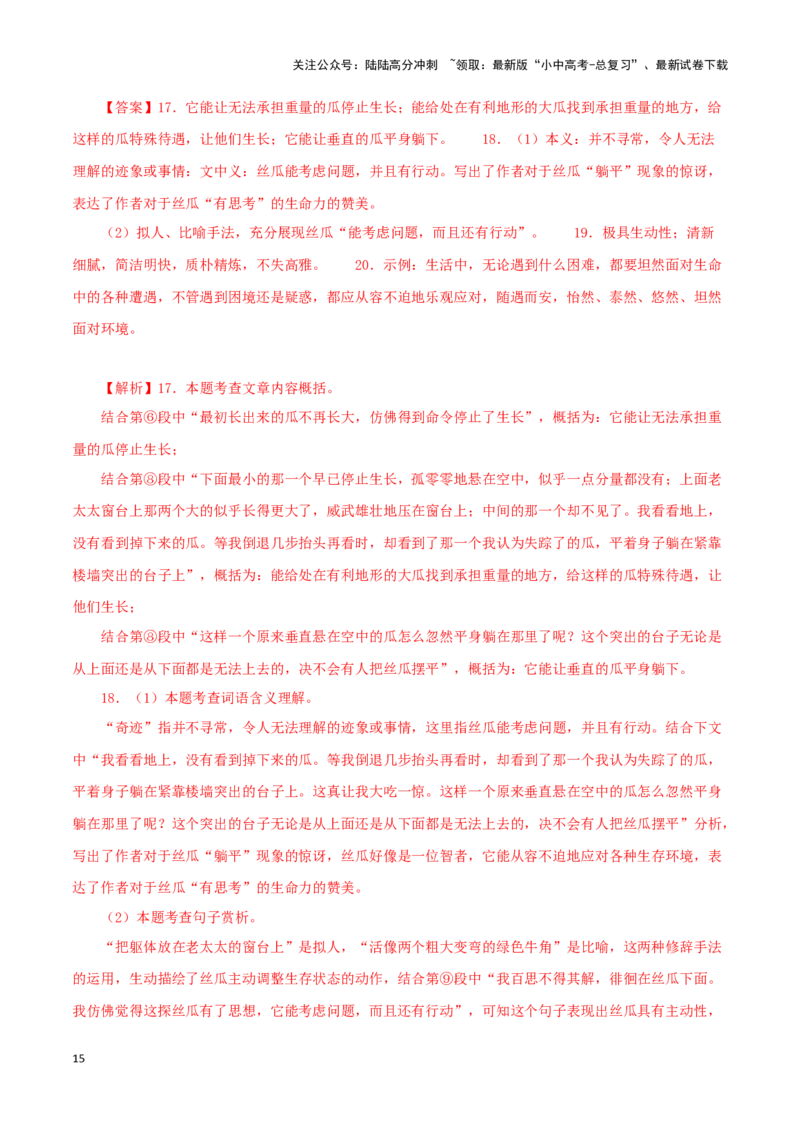 专题15散文阅读（解析版）&nbsp;_02中考总复习（2026版更新中）_01-语文-中考总复习_2024年中考资料_专项复习资料_完三年（2021-2023）中考语文真题分项汇编（全国通用）_解析版
