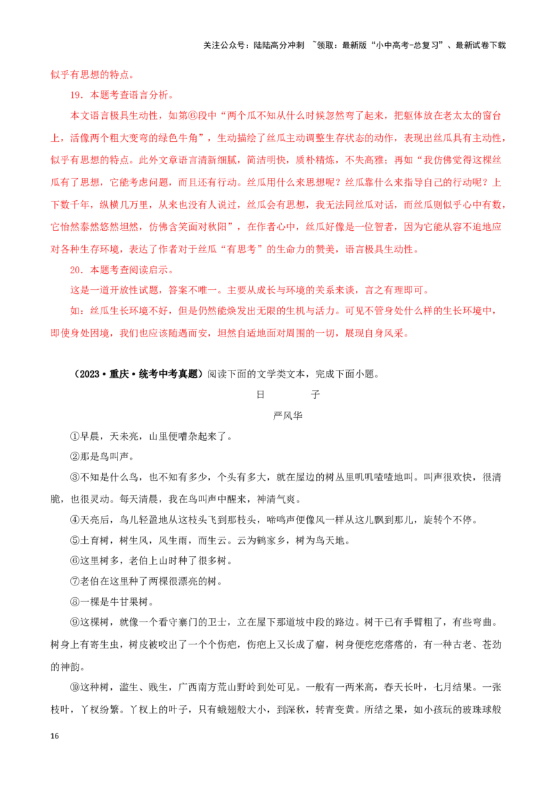 专题15散文阅读（解析版）&nbsp;_02中考总复习（2026版更新中）_01-语文-中考总复习_2024年中考资料_专项复习资料_完三年（2021-2023）中考语文真题分项汇编（全国通用）_解析版