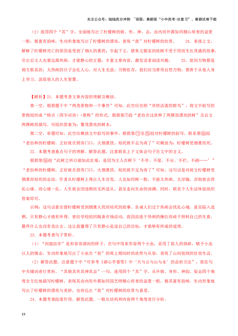 专题15散文阅读（解析版）&nbsp;_02中考总复习（2026版更新中）_01-语文-中考总复习_2024年中考资料_专项复习资料_完三年（2021-2023）中考语文真题分项汇编（全国通用）_解析版