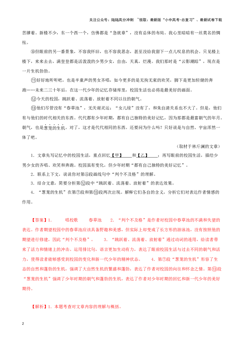 专题15散文阅读（解析版）&nbsp;_02中考总复习（2026版更新中）_01-语文-中考总复习_2024年中考资料_专项复习资料_完三年（2021-2023）中考语文真题分项汇编（全国通用）_解析版