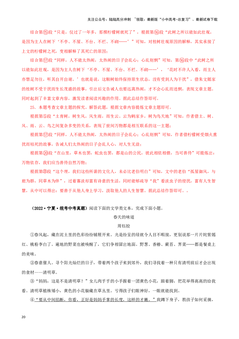 专题15散文阅读（解析版）&nbsp;_02中考总复习（2026版更新中）_01-语文-中考总复习_2024年中考资料_专项复习资料_完三年（2021-2023）中考语文真题分项汇编（全国通用）_解析版