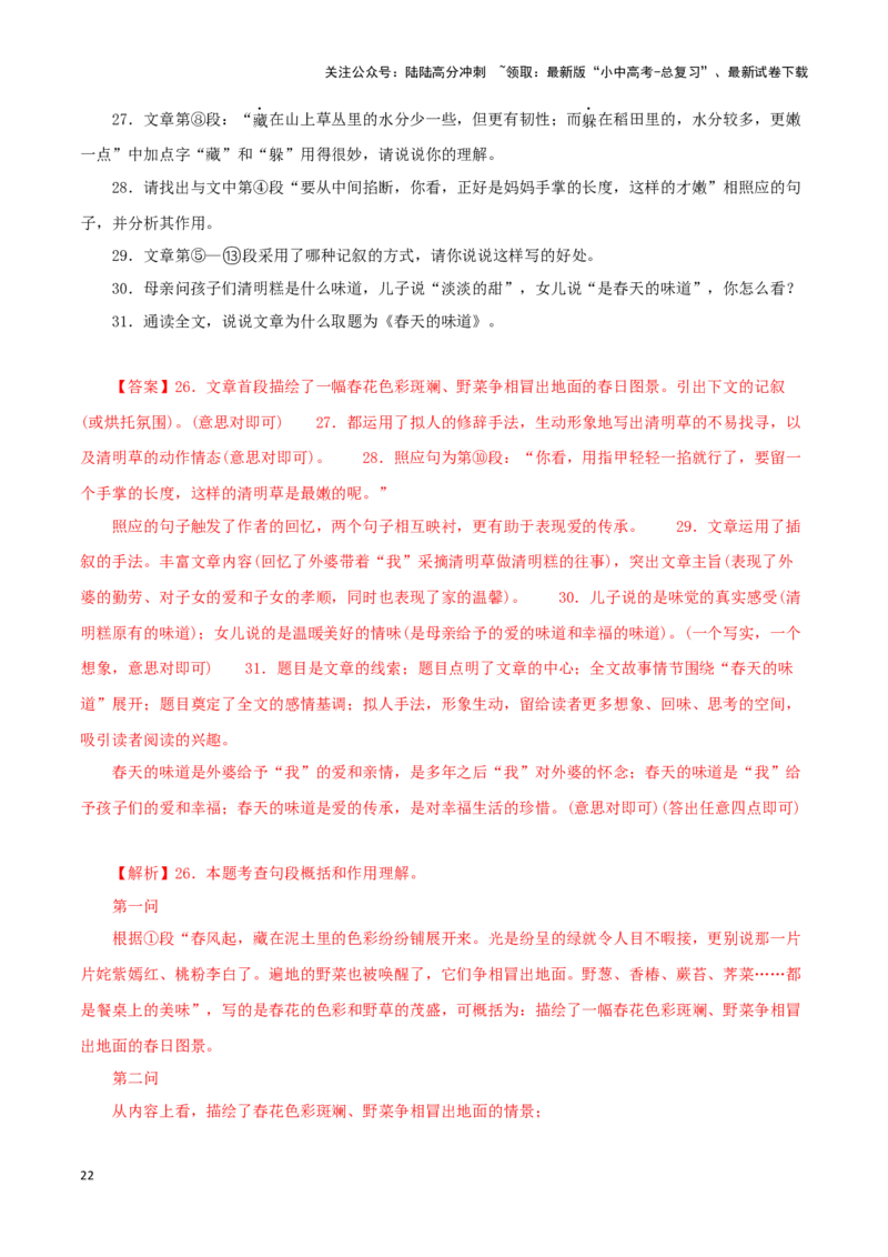 专题15散文阅读（解析版）&nbsp;_02中考总复习（2026版更新中）_01-语文-中考总复习_2024年中考资料_专项复习资料_完三年（2021-2023）中考语文真题分项汇编（全国通用）_解析版