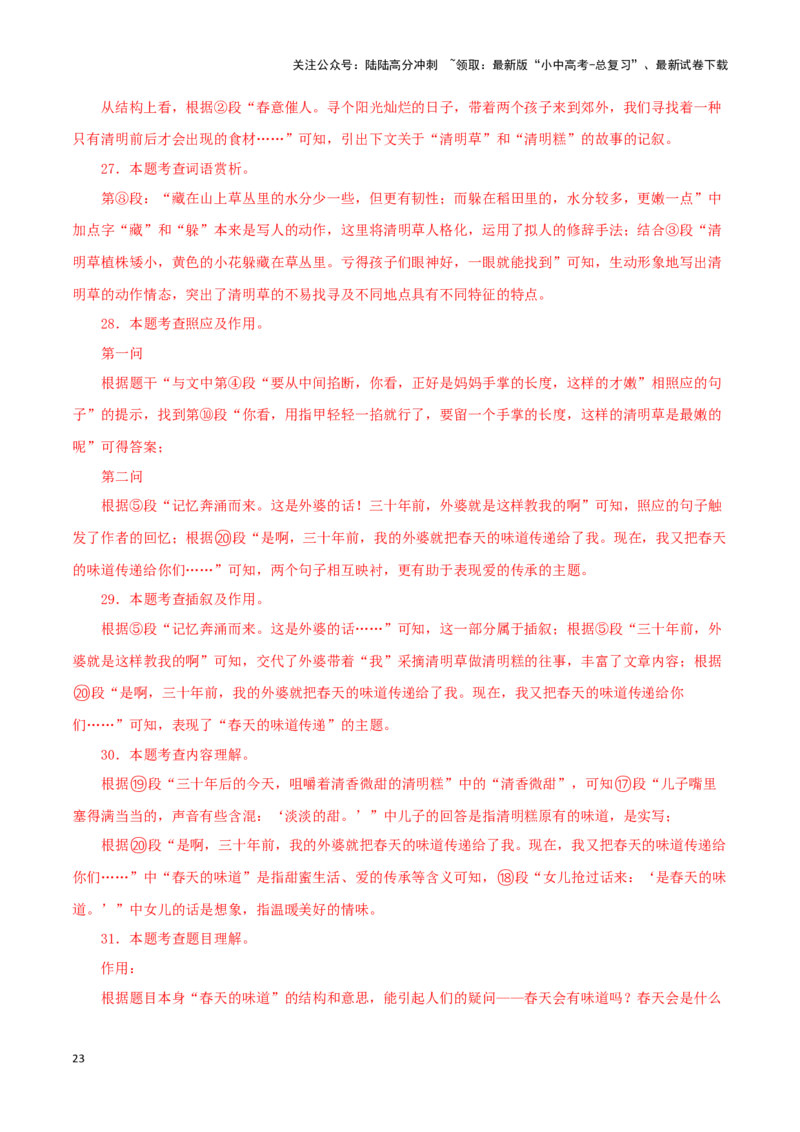 专题15散文阅读（解析版）&nbsp;_02中考总复习（2026版更新中）_01-语文-中考总复习_2024年中考资料_专项复习资料_完三年（2021-2023）中考语文真题分项汇编（全国通用）_解析版