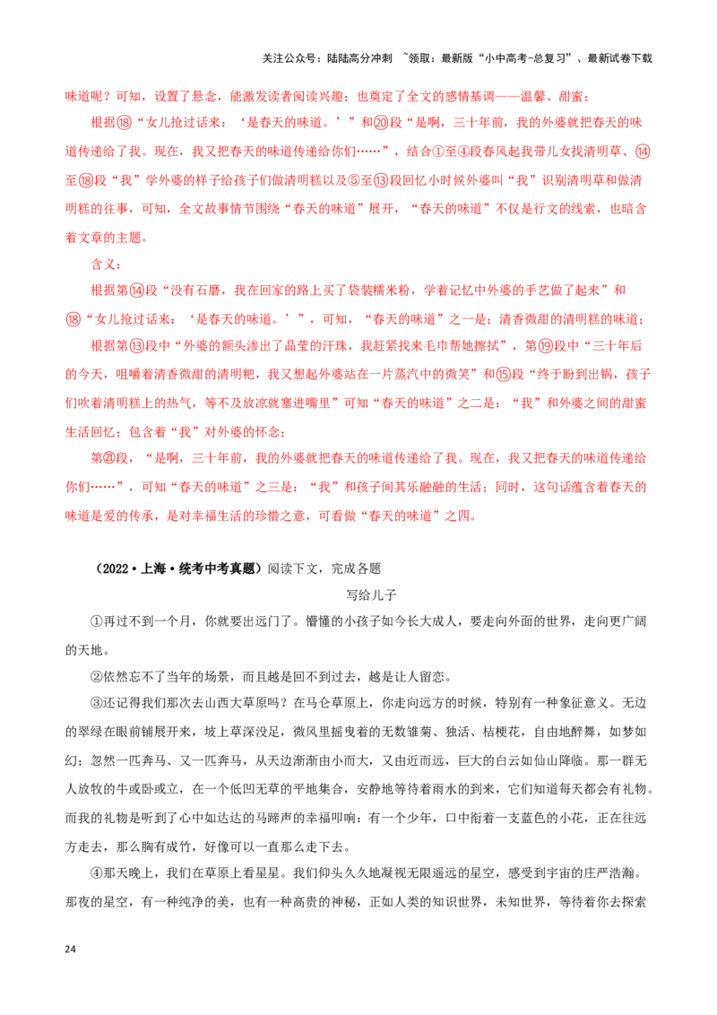 专题15散文阅读（解析版）&nbsp;_02中考总复习（2026版更新中）_01-语文-中考总复习_2024年中考资料_专项复习资料_完三年（2021-2023）中考语文真题分项汇编（全国通用）_解析版